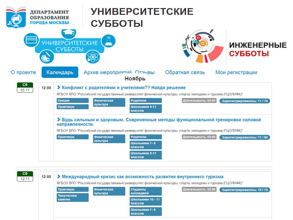 Проект университетские субботы